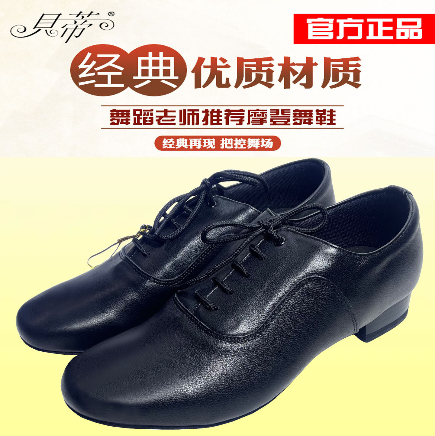贝蒂舞鞋正品男摩登交谊国标广场舞鞋牛皮软底华尔兹跳舞鞋JY301