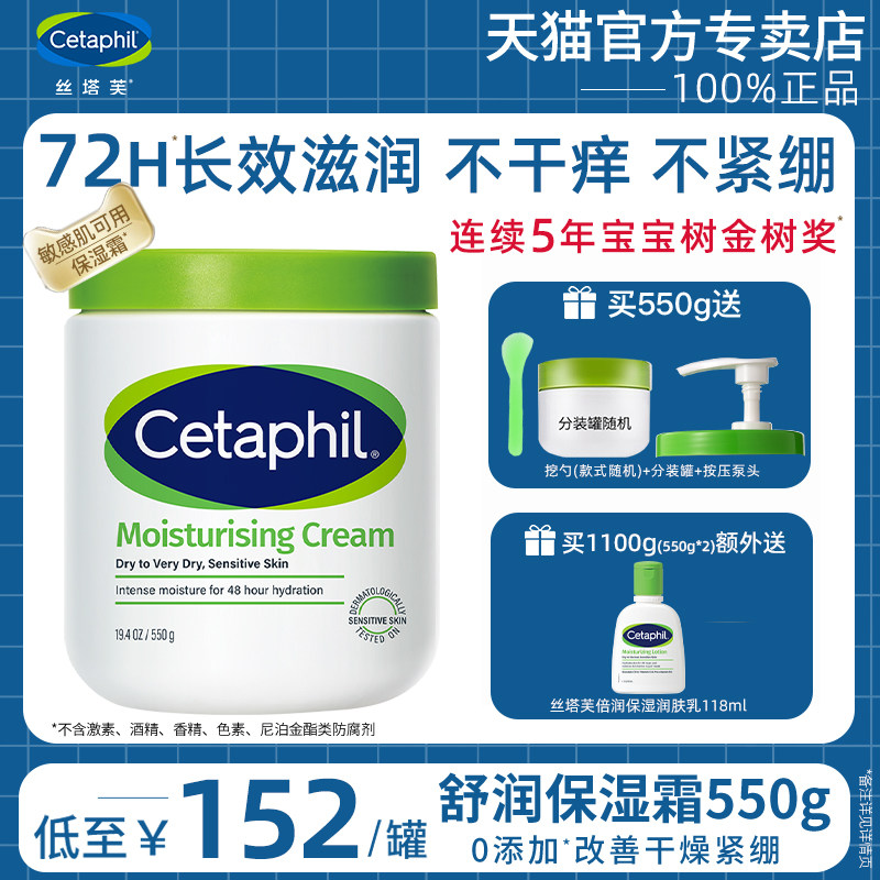 丝塔芙大白罐面霜身体乳滋润修护保湿温和不含烟酰胺国内版正品