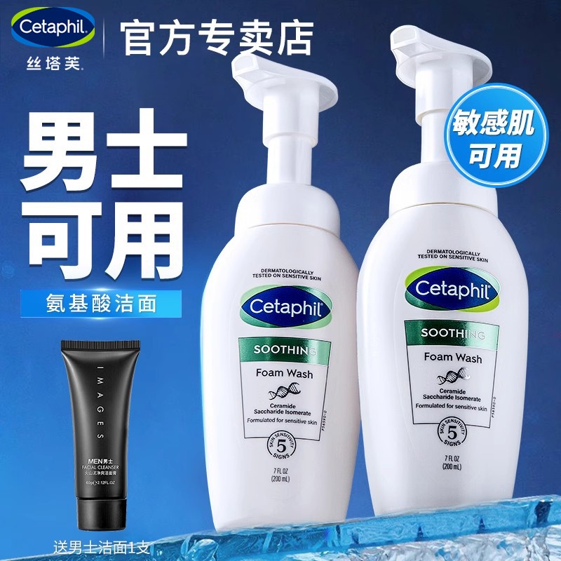 丝塔芙洗面奶乳男士适用氨基酸补水保湿控油洁面乳护肤品官方正品
