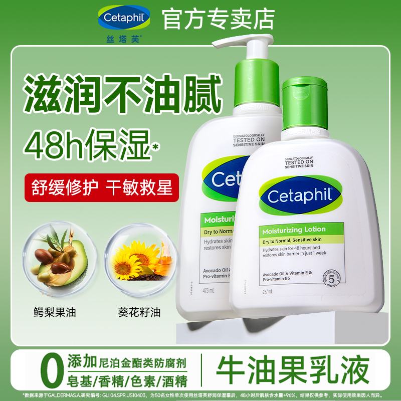 丝塔芙保湿润肤乳液原装进口