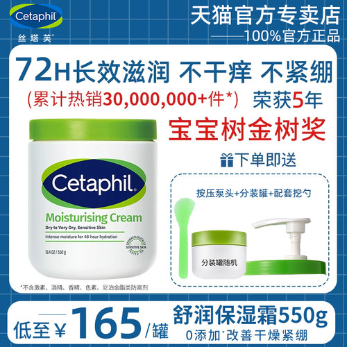 丝塔芙敏感肌可用宝宝树获奖正品