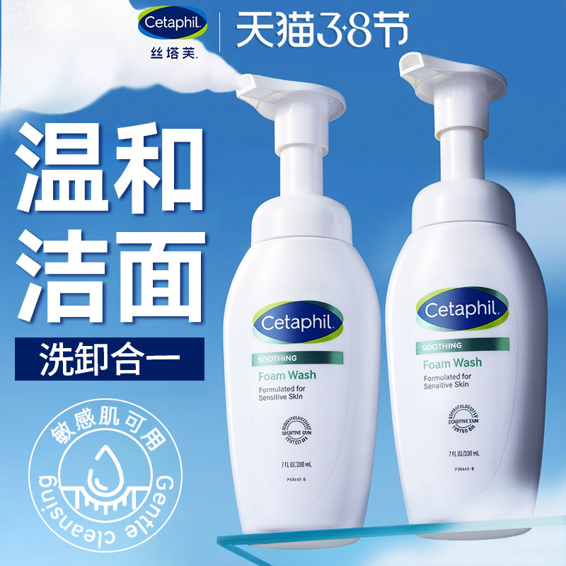 丝塔芙小云朵氨基酸敏感肌泡沫洁洗面奶乳洁面正品官方旗舰热销榜