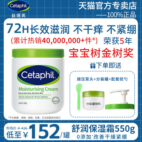 丝塔芙敏感肌可用宝宝树获奖正品