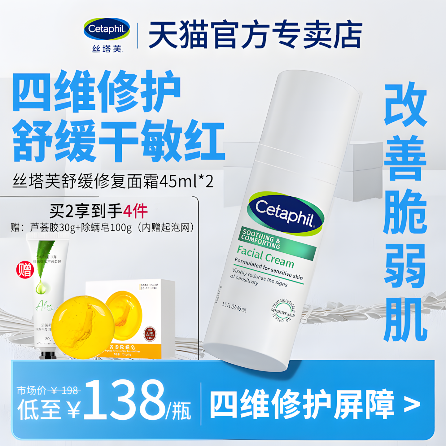 丝塔芙淑敏修护四维面霜