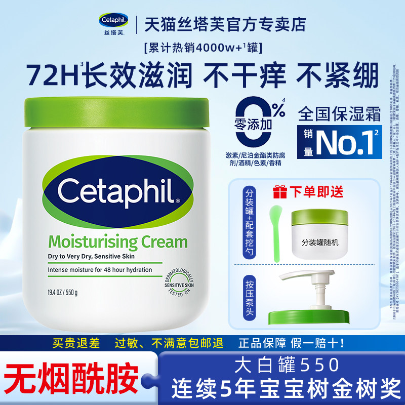 丝塔芙大白罐保湿霜面霜宝宝树获奖身体乳敏感肌旗舰店不含烟酰胺