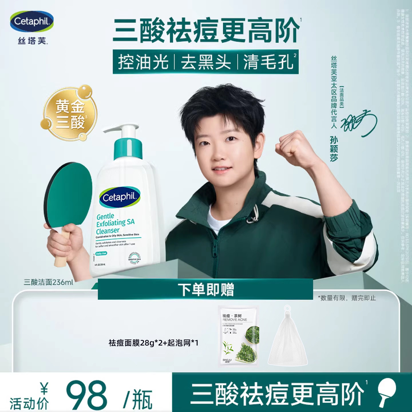 丝塔芙三酸洁面水杨酸温和洗面奶洁面油痘油敏感肌控油祛痘清毛孔