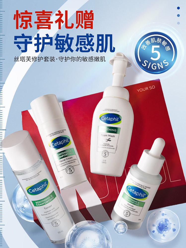 七夕节礼物送女友送女朋友丝塔芙舒缓敏修护套装礼盒护肤品敏感肌