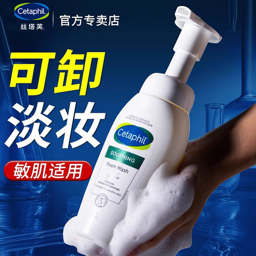 丝塔芙卸防晒妆温和不刺激洗面奶