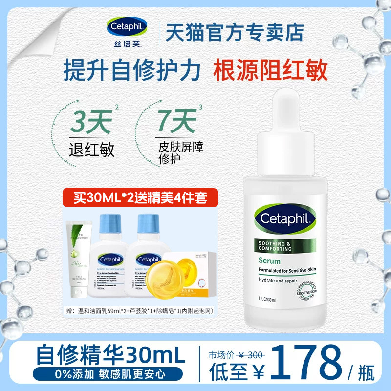 丝塔芙b5积雪草自修精华液补水保湿舒缓修护修皮肤屏障旗舰店官方