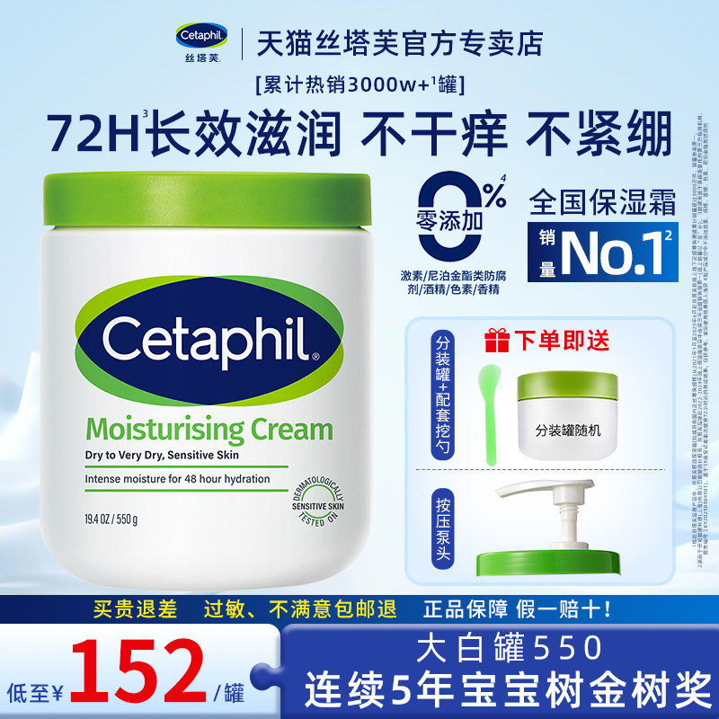 丝塔芙大白罐保湿霜面霜宝宝树获奖身体乳敏感肌旗舰店不含烟酰胺