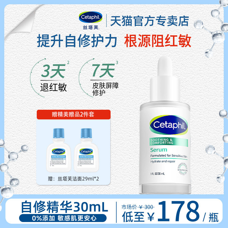 丝塔芙b5积雪草自修精华液补水保湿舒缓修护修皮肤屏障旗舰店官方