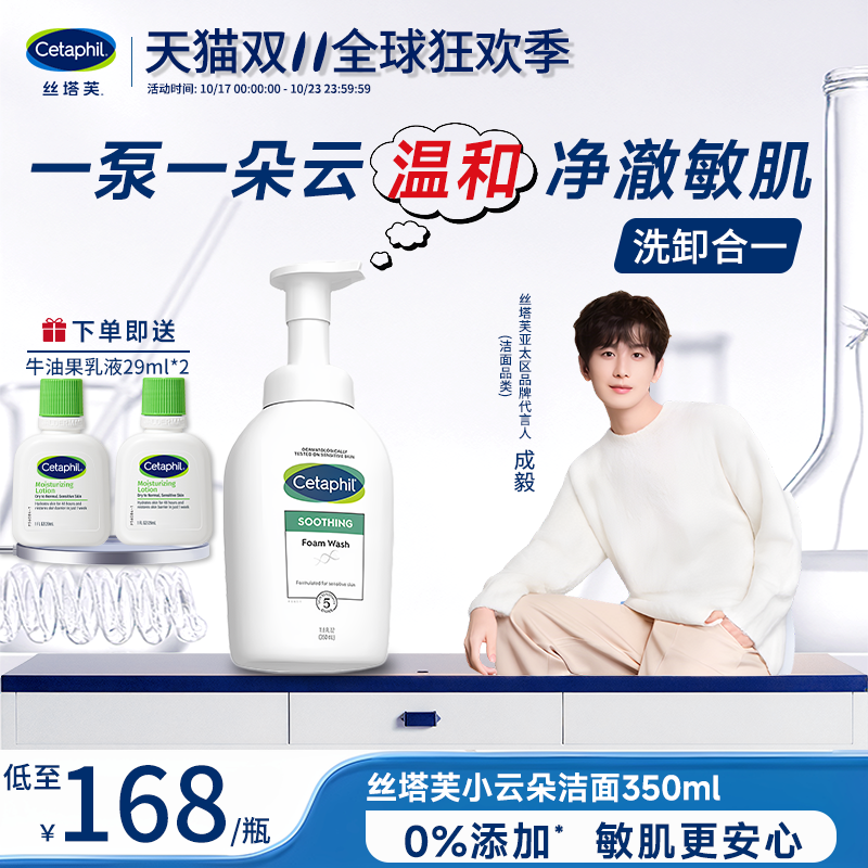丝塔芙小云朵氨基酸敏感肌泡沫洁洗面奶乳洁面正品官方旗舰热销榜