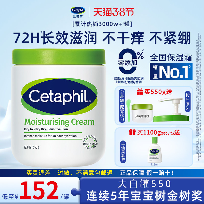 丝塔芙身体乳大白罐霜女保湿滋润润肤乳秋冬准孕妇非婴儿无烟酰胺 - 丝塔芙美妆专卖店出品