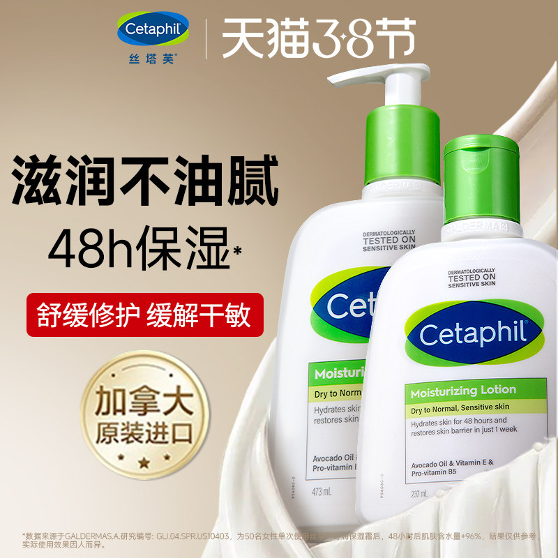 丝塔芙牛油果润肤乳液女补水保湿秋冬身体乳敏肌修护男女官方正品