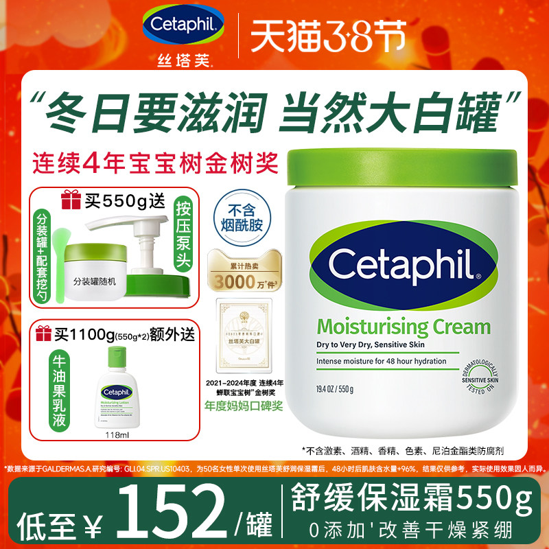 丝塔芙大白罐宝宝树非婴儿准孕妇身体乳保湿霜面霜旗舰官方国内版