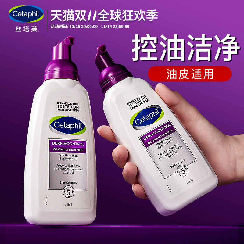 丝塔芙洁面泡沫控油敏感肌