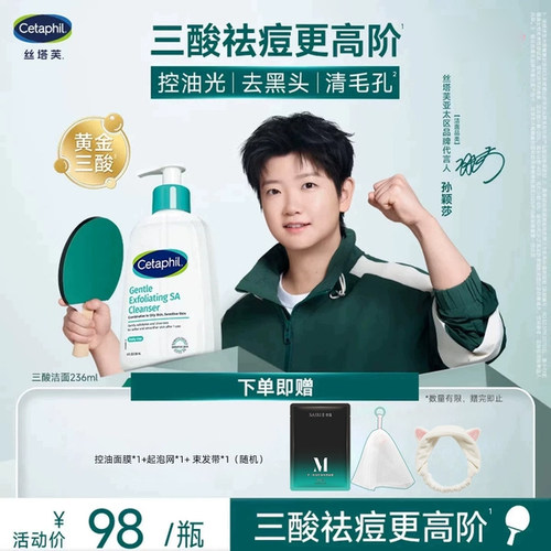 丝塔芙去角质洁面啫喱保湿舒缓
