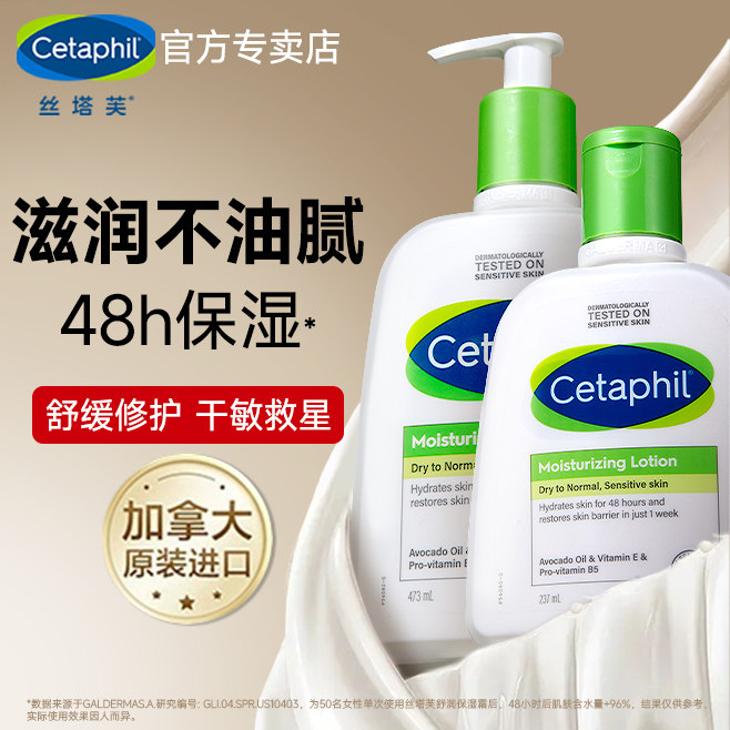 丝塔芙保湿润肤乳液女补水秋冬身体乳学生面霜男士旗舰店官方正品
