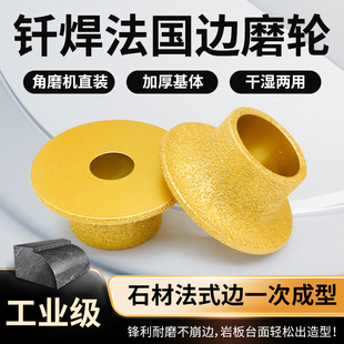 钎焊金刚石法国边磨轮大理石英石材瓷砖倒圆角修边角磨机磨头砂轮