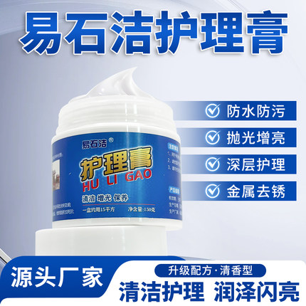 大理石抛光蜡石材地板瓷砖防水去污抛光增亮金属除锈清洁护理膏