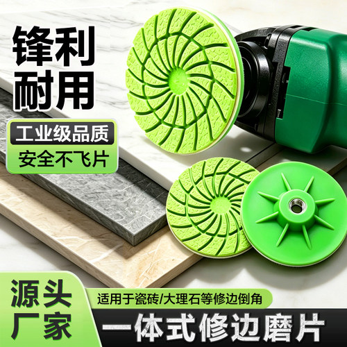 瓷砖打磨修边片岩板大理石英石材磨边倒角神器角磨机一体式打磨片