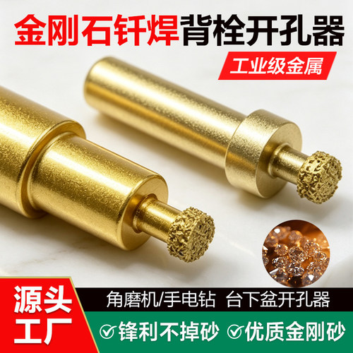 石材背栓金刚石钻头M10/7mm