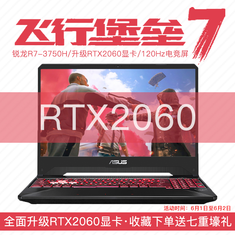 限50000张券asus /华硕飞行堡垒7代fx95锐龙r7