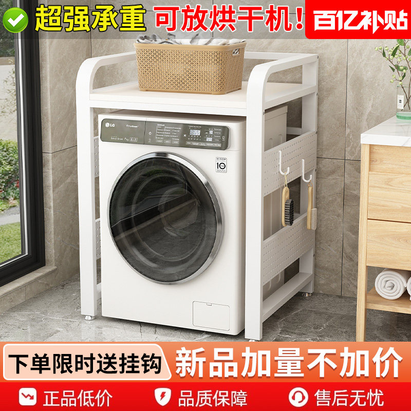 洗衣机置物架阳台落地烘干机叠放支架卫生间滚筒上方专用双层架子