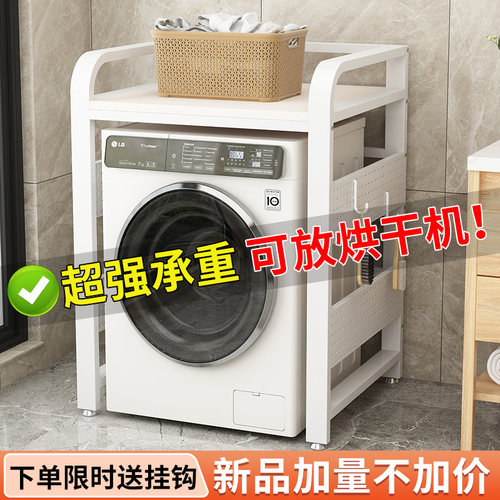 洗衣机置物架阳台落地烘干机叠放支架卫生间滚筒上方专用双层架子