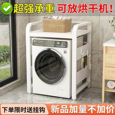 洗衣机置物架阳台落地烘干机叠放支架卫生间滚筒上方专用双层架子