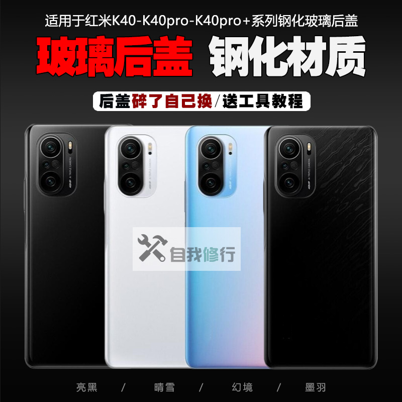 适用于红米K40后盖redmi k40pro/K40pro+玻璃后壳手机电池盖后屏 3C数码配件 手机零部件 原图主图