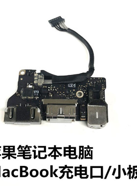 线路小板适用苹果1465笔记本1278A1286a1502电脑1398充电口转接头