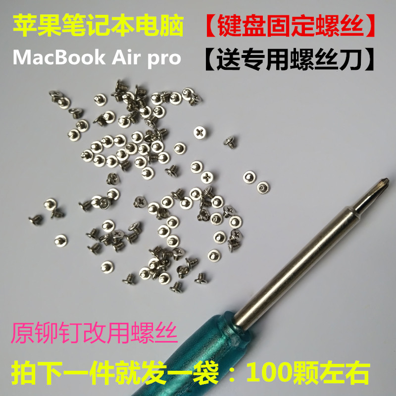 苹果笔记本电脑macbook11air13pro15寸键盘铆钉扣改换紧固螺丝钉-封面