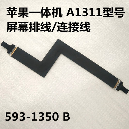 苹果屏幕桌上型电脑显示器数据线