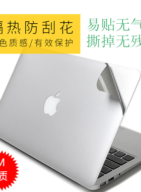 外壳机身膜适用苹果笔记本macbook1213pro15寸电脑上下双面保护贴
