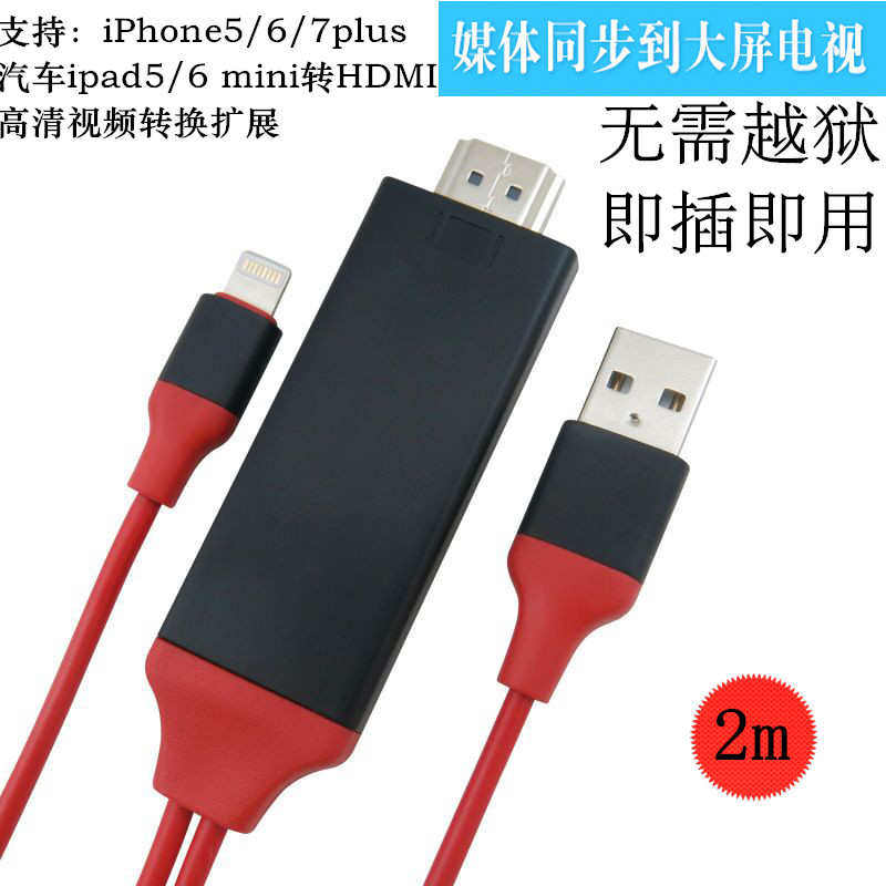 适用于苹果手机ipad连接车载导航电视机投影仪hdmi高清视频转换线