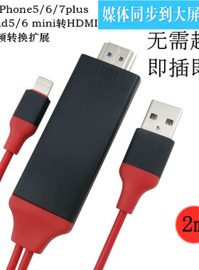适用于苹果手机ipad连接车载导航电视机投影仪hdmi高清视频转换线