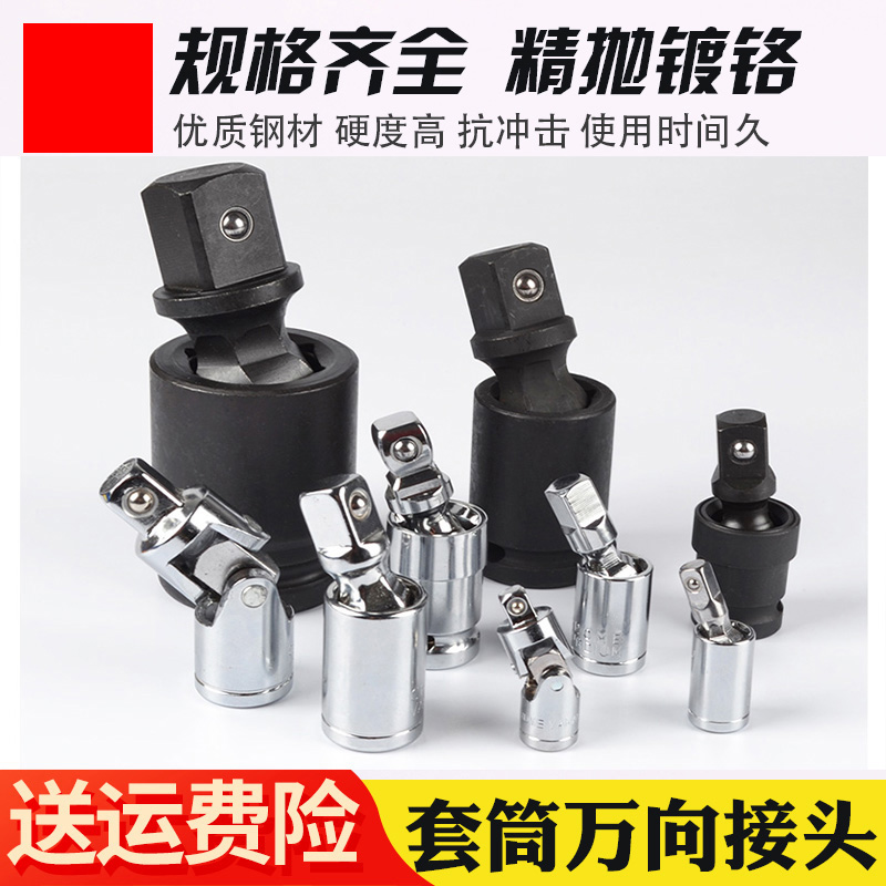风炮万向节接头电动扳手万向节套筒扳手万向接头活接多向转向接头