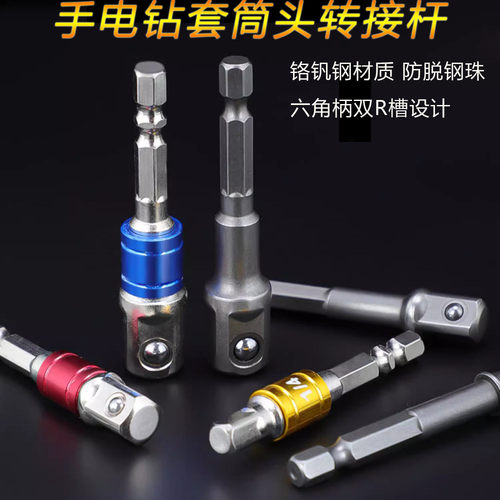 风批气动电动电钻接柱