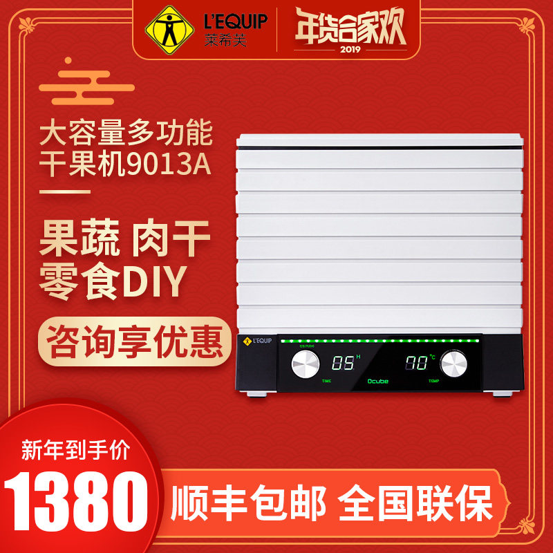 韩国进口莱希芙干果机9013A 多功能食物脱水机宠物水果食品烘干机