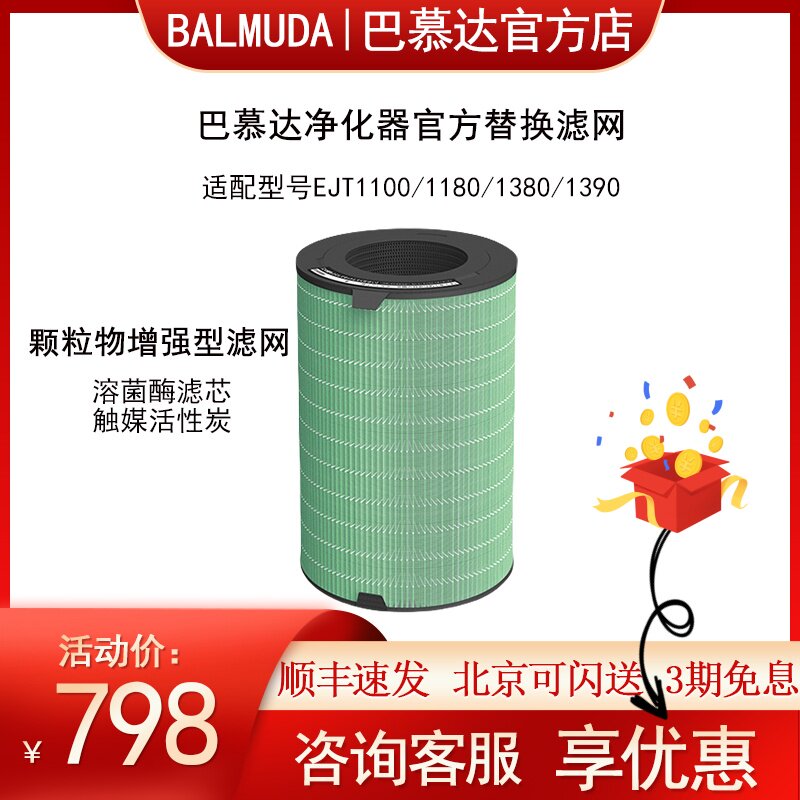 日本BALMUDA巴慕达空气净化器滤网滤芯原厂配件S200溶菌酶滤网