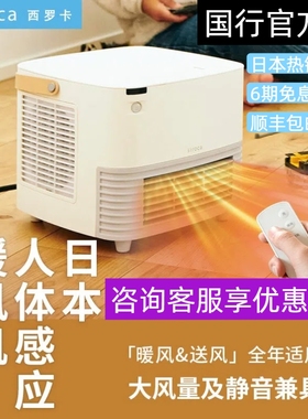 日本西罗卡siroca暖风机便携式取暖器办公室小型家用静音卧室感应
