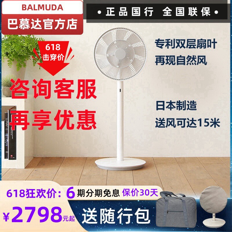 日本进口BALMUDA巴慕达电风扇 果岭自然风家用落地台式静音循环扇
