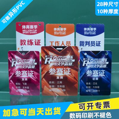 PVC工作证胸牌定制加急