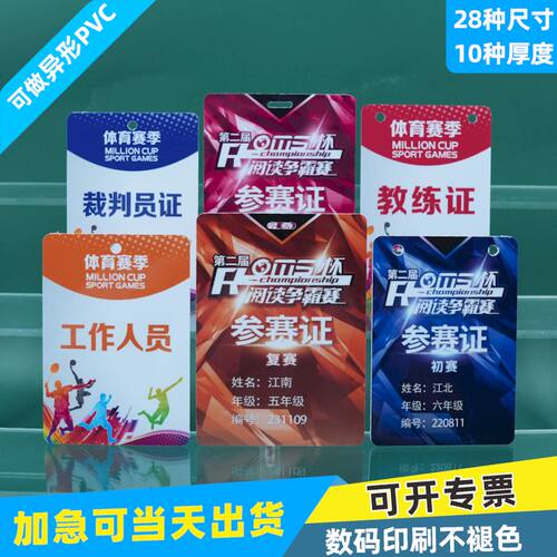 PVC工作证胸牌卡定制访客出席