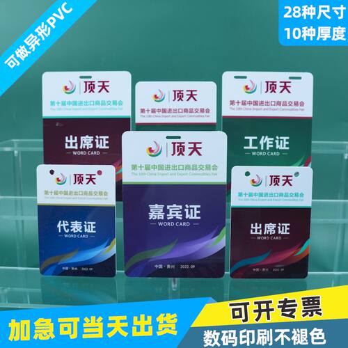 顶天PVC工作证胸牌定制