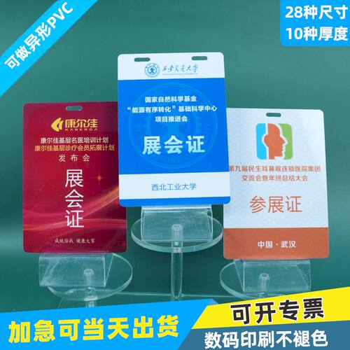 PVC工作证胸牌会议参展定制