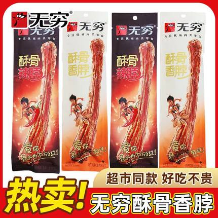 无穷酥骨香脖30g充氮锁鲜风干烤脖鸡脖办公室休闲网红零食小吃