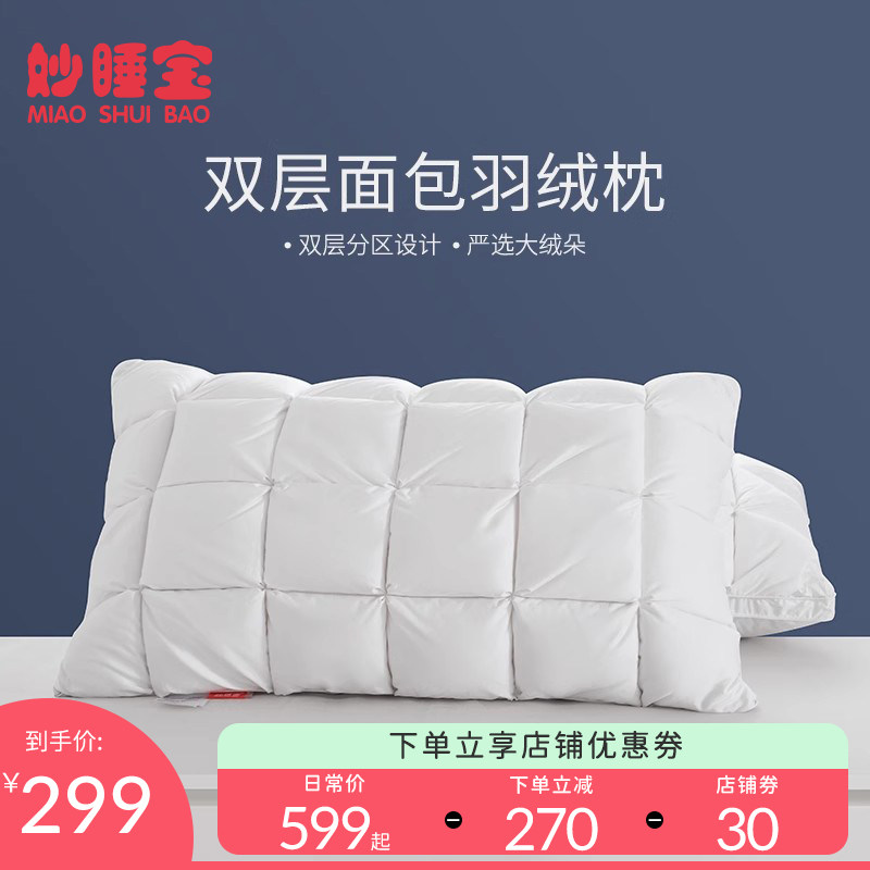 【断码清仓】95%白鹅绒枕头一对装家用枕芯护颈椎助睡眠双人枕头