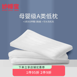 助睡眠低枕头单人男枕芯一对装 枕头护颈椎薄款 拍2家用枕头芯矮枕